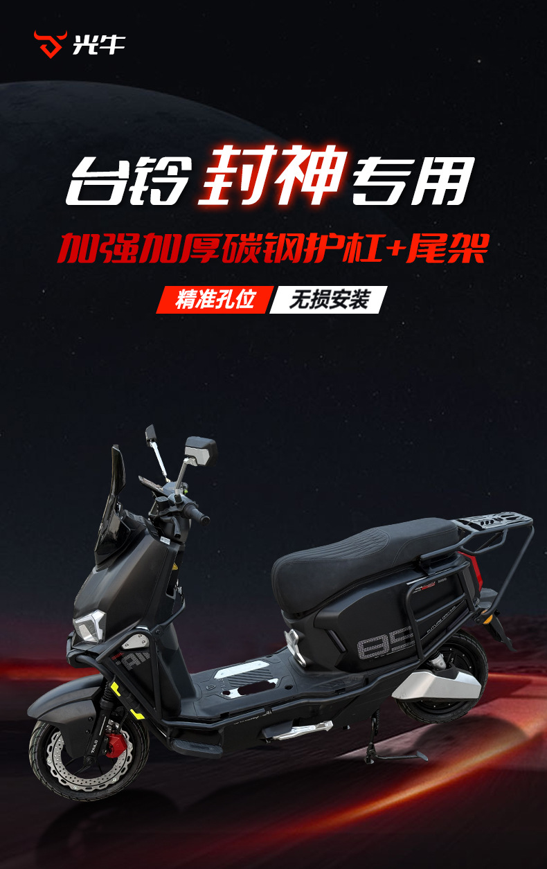 Suitable for Taoling Fengshen Bumper with Support Fire Eye Mecha 3 Electric Vehicle Bumper Shelf