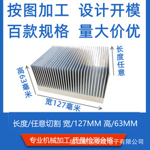 散熱片鋁型材電子散熱器密齒控制器寬127毫米*高63鋁合金散熱板