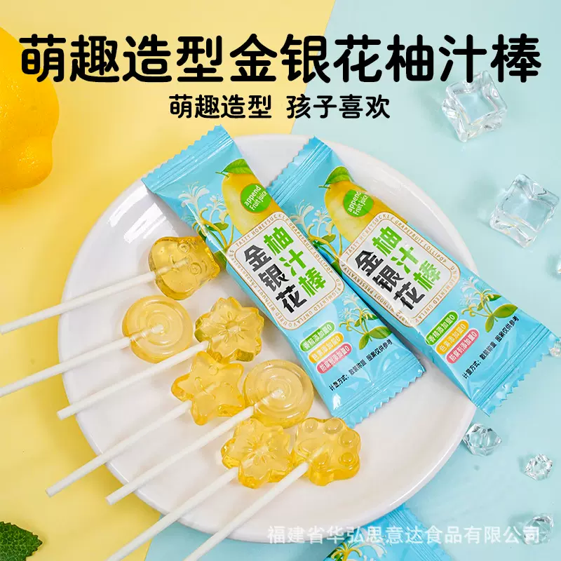 思意达金银花柚汁棒棒糖散装袋装清润解馋儿童零食糖果散装批发