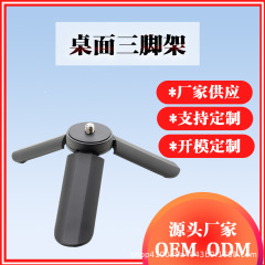 桌面手持三脚架组合迷你自拍杆三脚架便携户外三脚架轻便手机夹桌