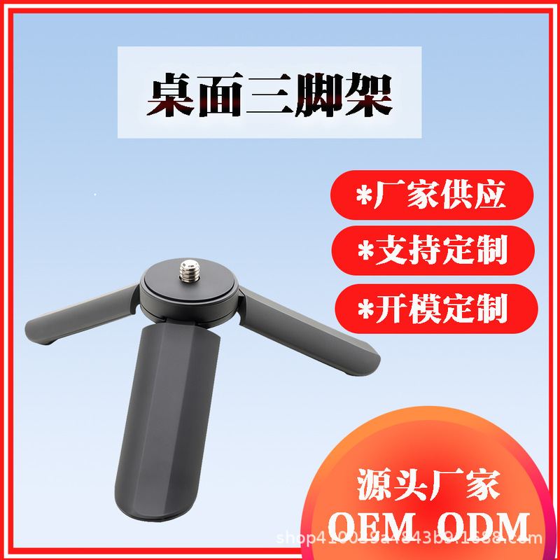 Desktop Handheld Tripod Combination Mini Selfie Stick Tripod Portable Outdoor Tripod Lightweight Mobile Phone Clip Table