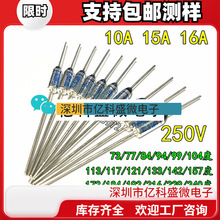AUPO温度保险丝 BF99-I TF99 15A 99度 125V RY99° 15A 正品雅宝