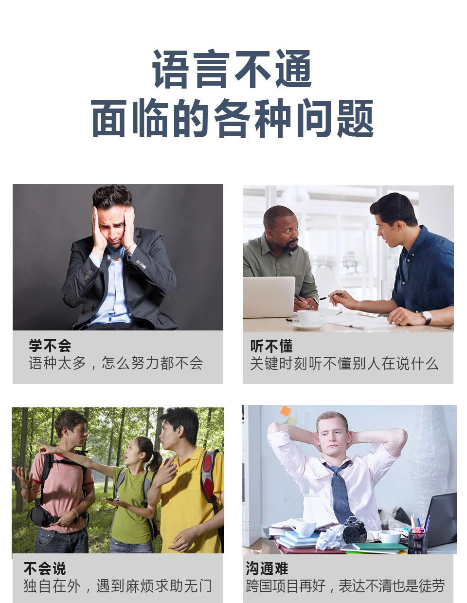 2语言不通面临的各种问题.jpg