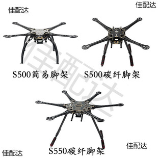 S500 S550PCB fixed 260MM high 3K carbon fiber tube rack 4-axis 6-axis rack all black arm aircraft