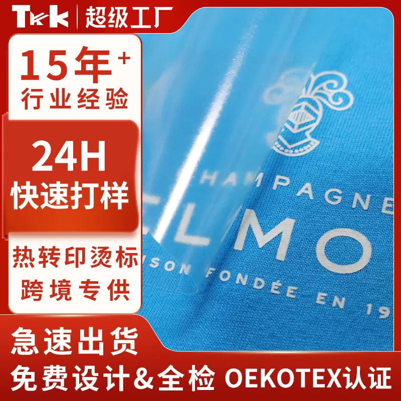 烫画贴热转印定制油墨烫画印花图案服装辅料logo定做跨境高温标签