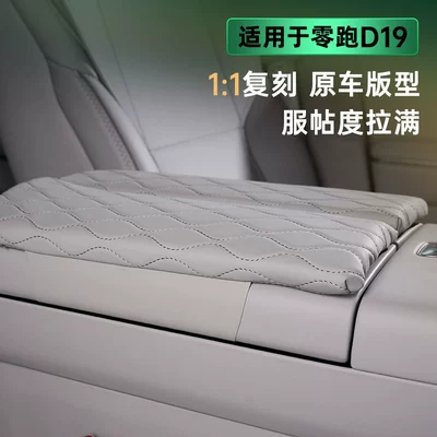 Lingpao C16/C10/d19/B10/B01/central console Armrest box