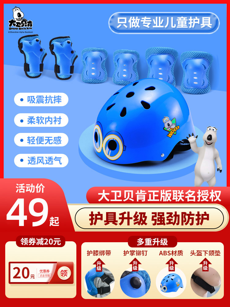 轮滑护具儿童骑行头盔滑板平衡车溜冰自行车全套装备运动防护护膝