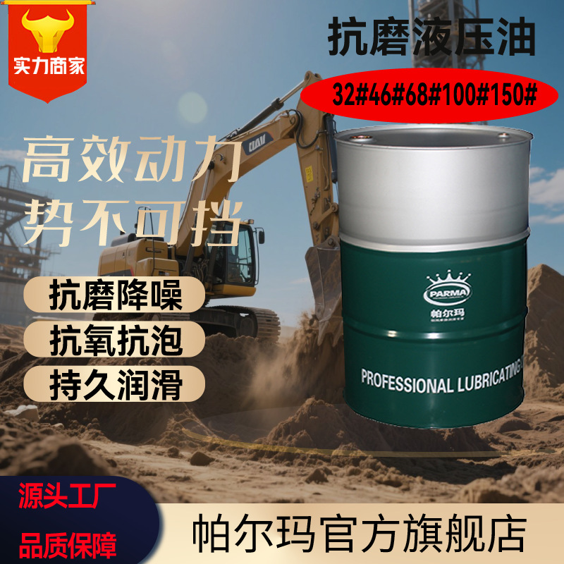 抗磨液压油46号200L高压水白液压油叉车挖机液压油泵车液压油