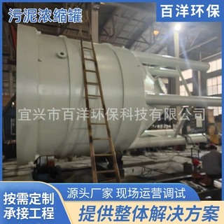 加工定制污水污泥浓缩罐 深锥形污泥浓缩池 含泥沙废水处理设备
