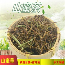 江湖地摊山密草茶梗甜叶铁观音梗花密草花茶茶梗山蜜茶批发