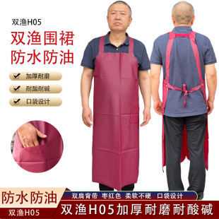 Shuangyu H05 Waterproof and Oil-Proof Apron Acid and Alkali Resistant Thickeneded Kitchen Stone Food Factory Labor Protection Apron Suspender Apron