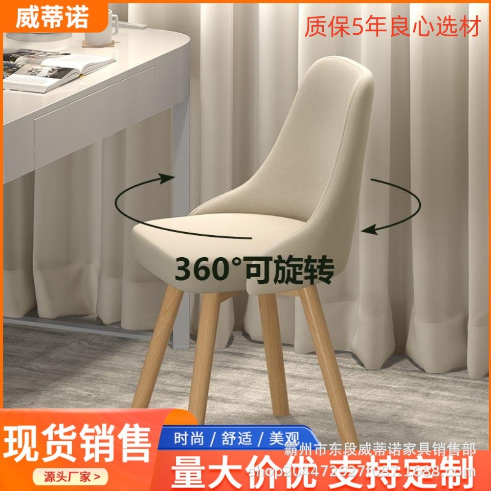 Household Chair Backrest Stool Learning Desk Chair Rotating Computer Chair Student Chair Makeup Chair Simple Solid Wood Dining Chair