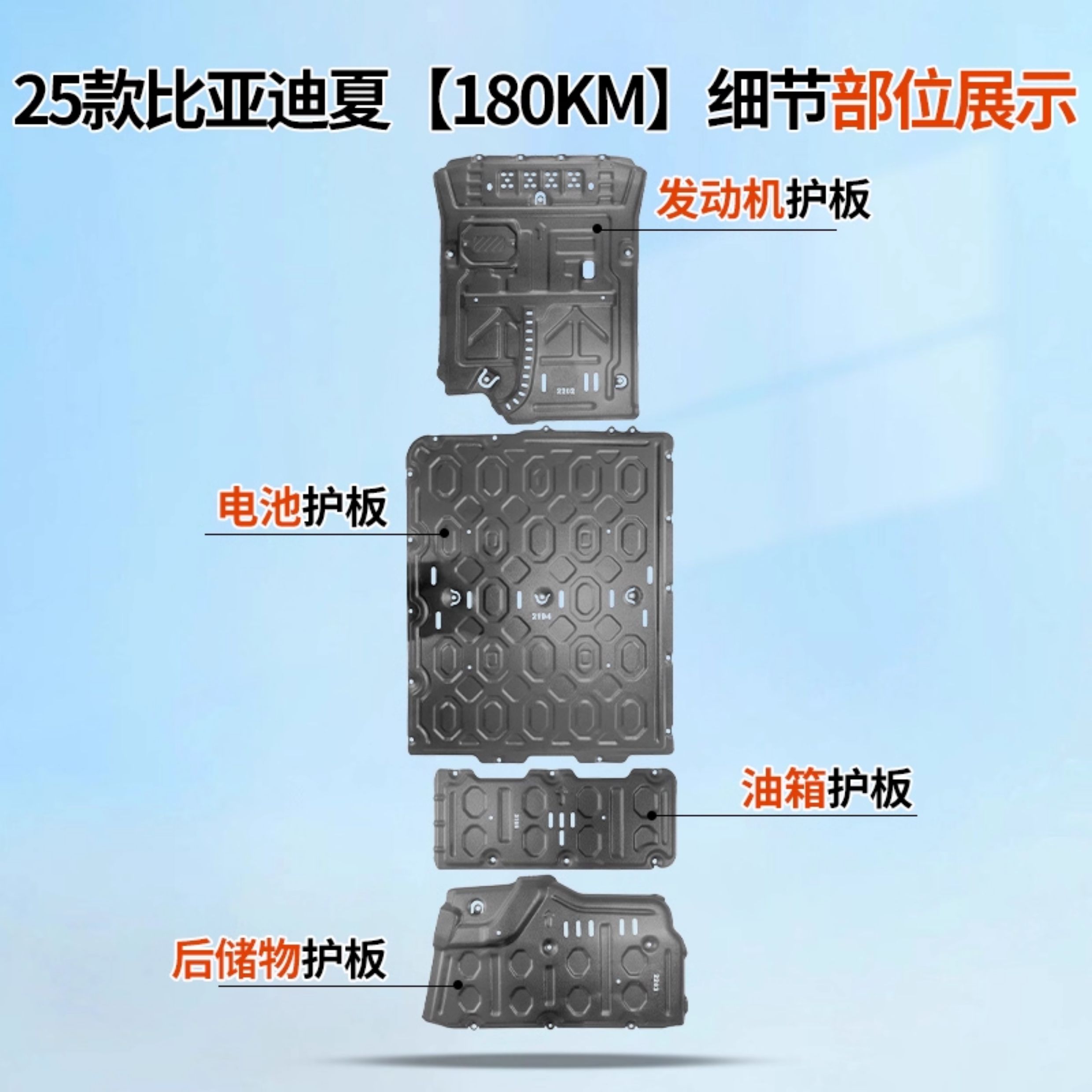 25 Models of Byd Xia Underbody Protection Panels, Original Factory Chassis Armor, Engine and Fuel Tank Protection, Undercarriage Shield