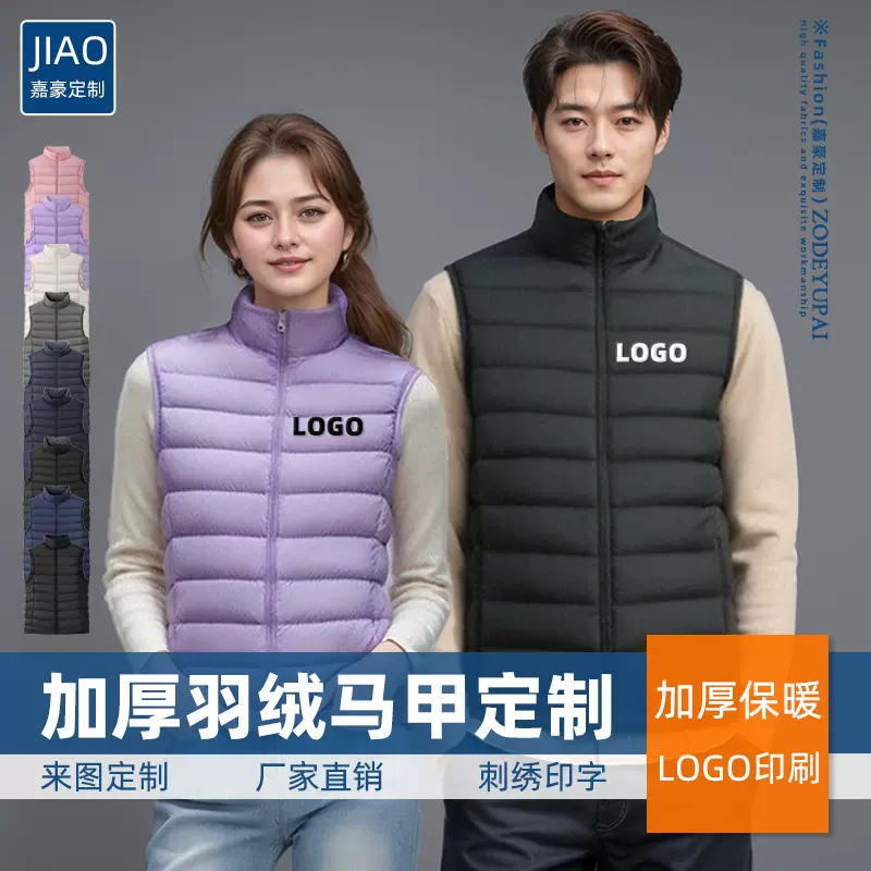 高端情侣款羽绒服马甲印字外套背心印logo工装马甲定制工作服刺绣