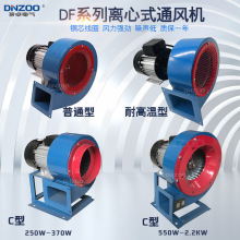 DF-120W180W250W370W550W750W离心风机多翼式工业排烟风机单三相