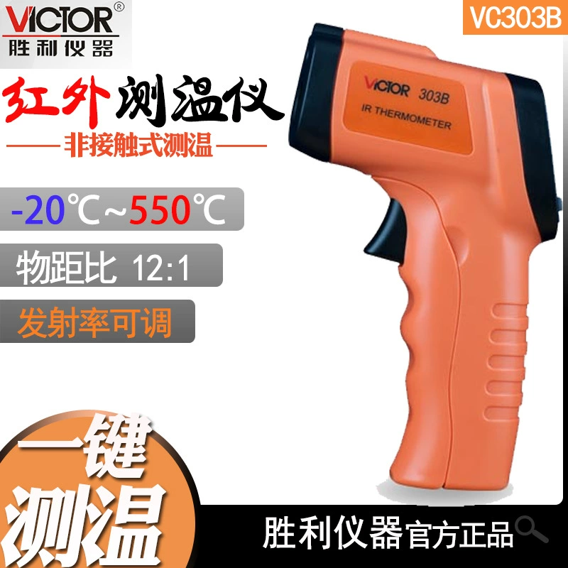Победа Инфракрасный термометр бесконтактный промышленный датчик температуры воды Температура масла высокая точность термометр термометр 303B