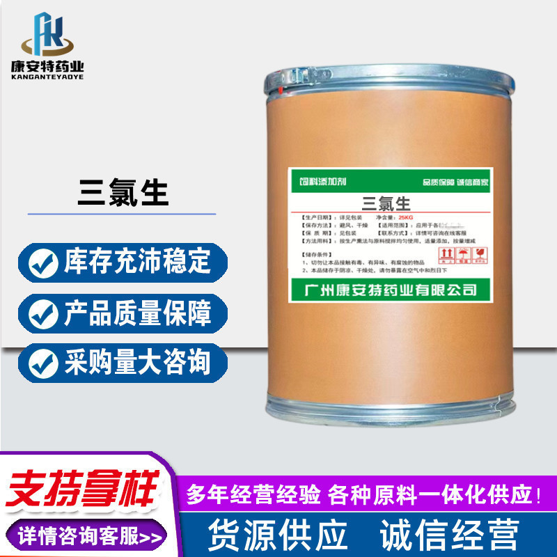 现货供应  三氯生DP-300 高效消毒剂  欢迎订购 量大从优