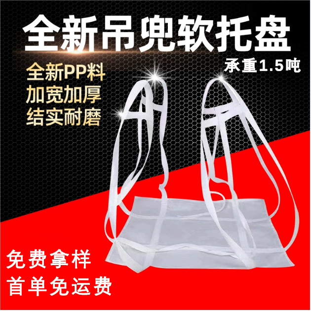 批发软托盘吨袋吨兜软托盘吊装袋吨包集装袋1吨加厚吨包片2吨吊兜