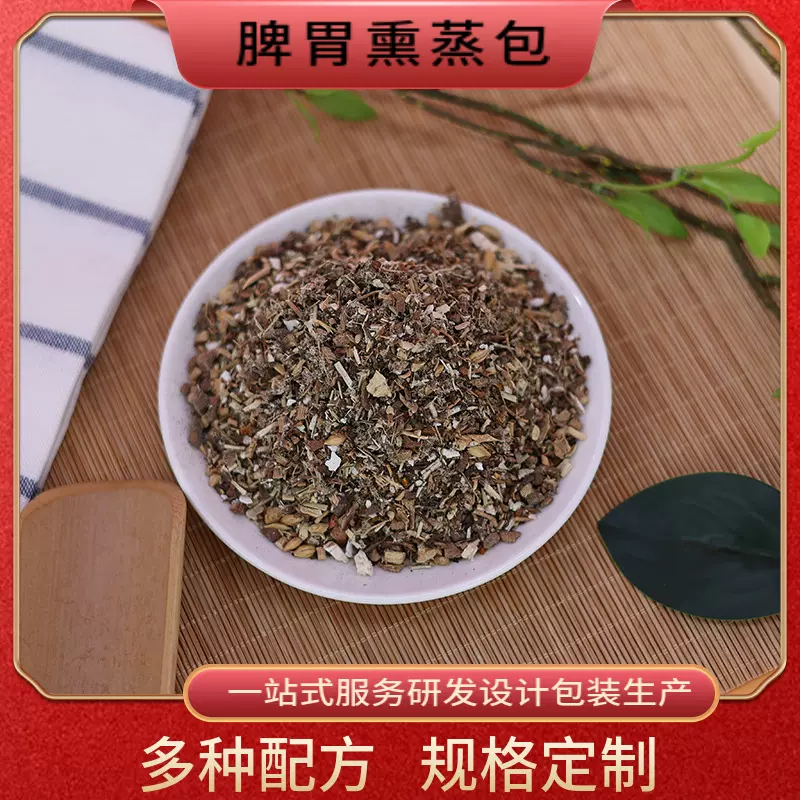 健脾熏蒸包男女通用调脾积食头疗包足浴包药浴包草本养胃产后药包