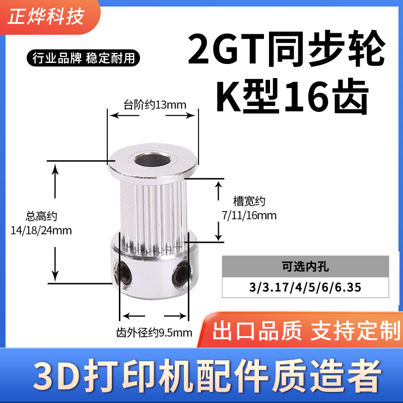 3D打印机配件2GT同步轮2gt皮带轮K型16齿GT2皮带轮gt2同步带轮