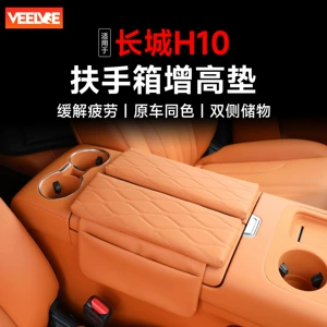 26 Haval Great Wall H10 armrest box heightening pad, original car color, central console armrest storage bag, car accessories