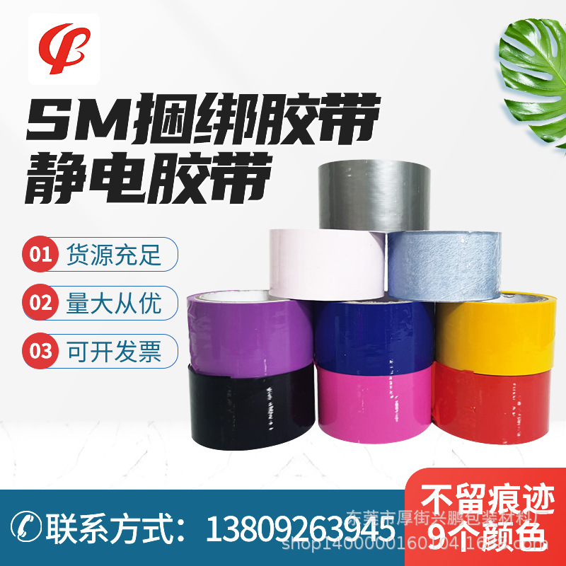 厂家PVC无胶胶带静电胶带 SM捆绑静电胶带10米9个颜色任意选择