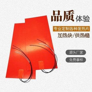 Silicone Heating Sheet Temperature-Controlled Silicone Electric Heating Plate Pi Electric Heating Film Battery Constant Temperature Electric Heating Sheet Source Manufacturer