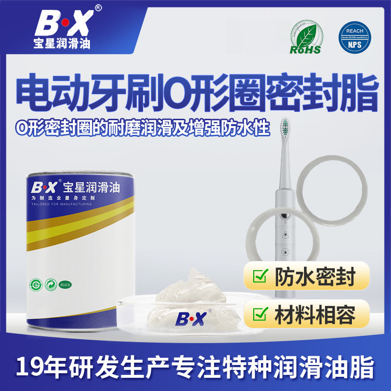 厂家供应防水密封润滑脂 无色无味食品级润滑油脂 电动牙刷润滑油