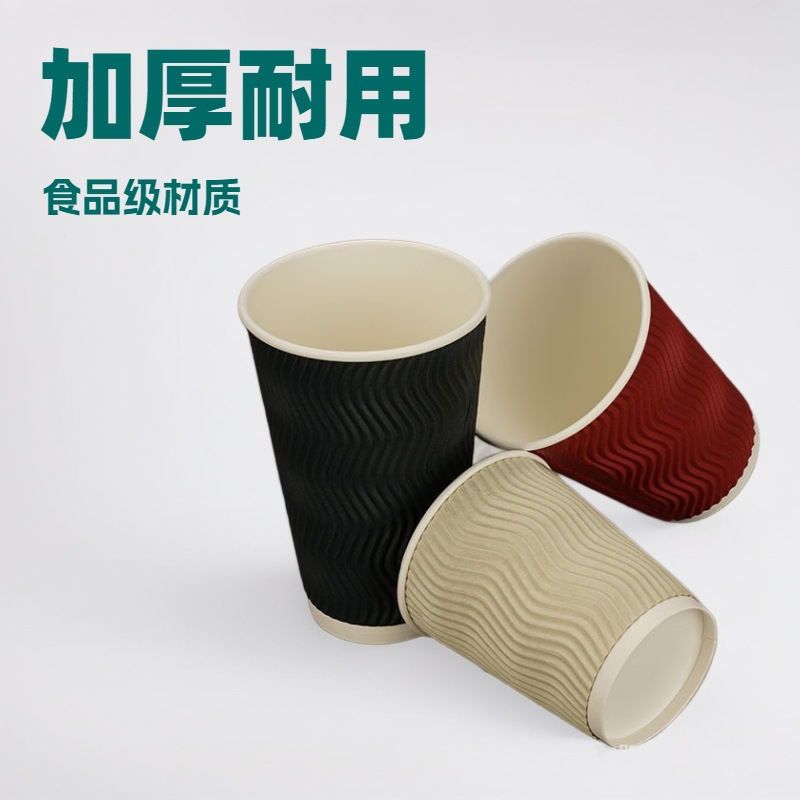 一次性咖啡纸杯家用加厚S瓦楞纸杯子带盖定 制隔热杯套瓦楞