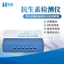 抗生素检测仪荧光定量水产品肉类安全药物残留氯霉素快速分析仪器