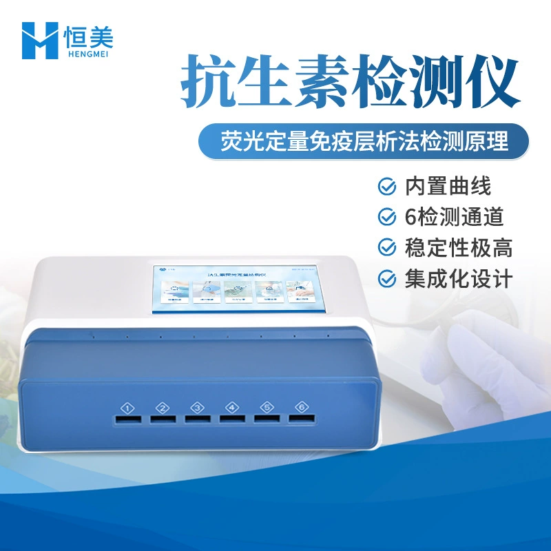 Детектор антибиотиков, прибор для количественного флуоресцентного анализа безопасности морепродуктов и мяса, прибор для быстрого анализа остатков лекарственных препаратов, прибор для быстрого анализа хлорамфеникола