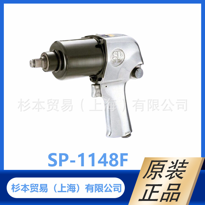 日信SP AIR 日本闪电 1/2冲击扳手 SP-1148F