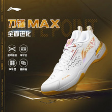 李宁羽毛球鞋刀锋MAX男女同款轻量高回弹减震透气专业比赛AYAU003