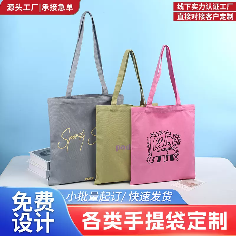 手提帆布袋定制印logo空白帆布包定做高级感棉布袋批发礼品购物袋