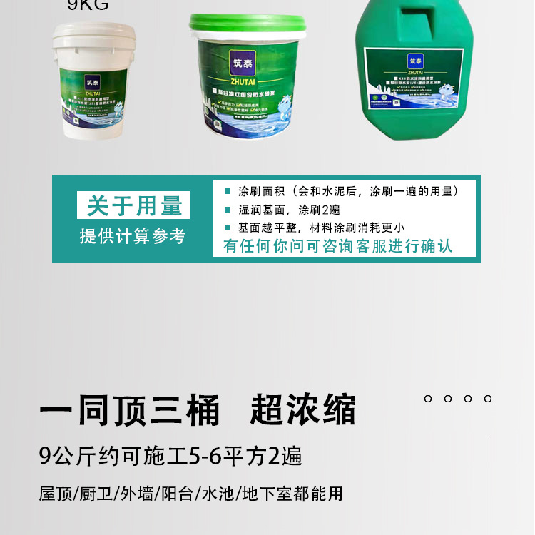 防水涂料_08.jpg