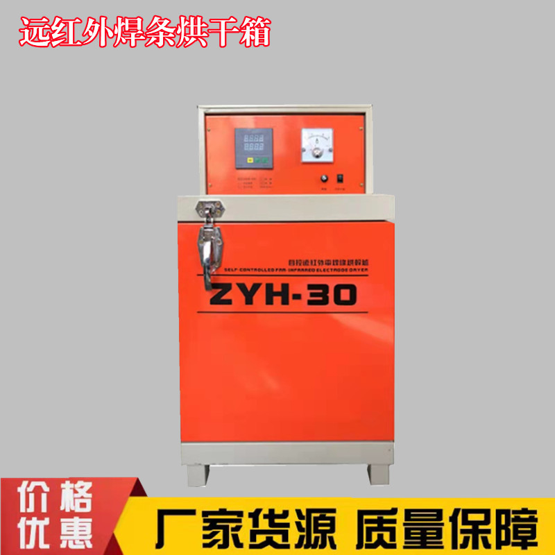 ZYHC-40焊条烘干机储藏保温箱单双门烘干箱 型号全远红外电动