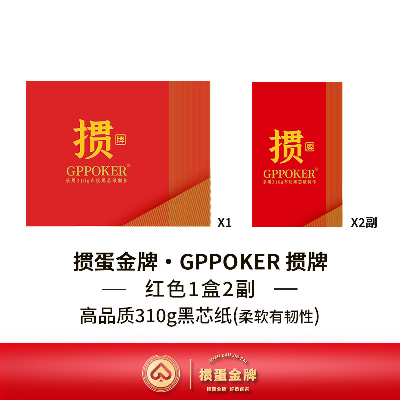 【掼牌之家】高端掼蛋专用扑克牌1盒2副装高品质310g布纹黑芯纸牌|undefined