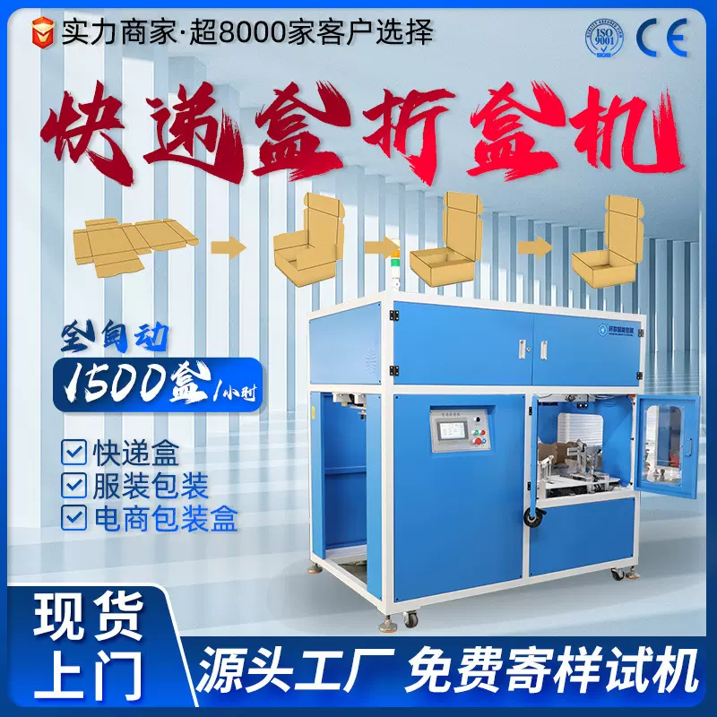 电商服饰服装包装盒折盒机飞机盒折盒机高速折盒机玩具纸盒成型机