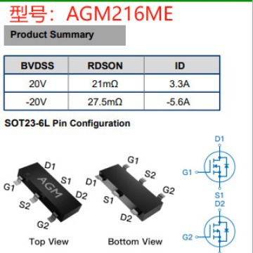 芯控源AGM216ME  20V N+P管  封装SOT23-6L