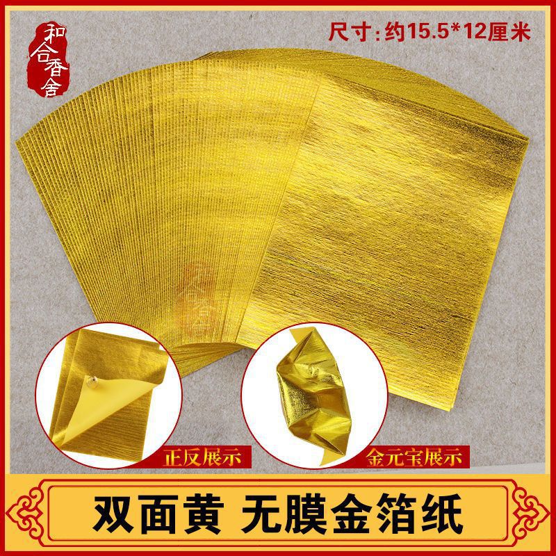 12x16厘米上海金金箔纸双面黄无覆膜木浆烫金黄纸竹浆纸折纸耐用