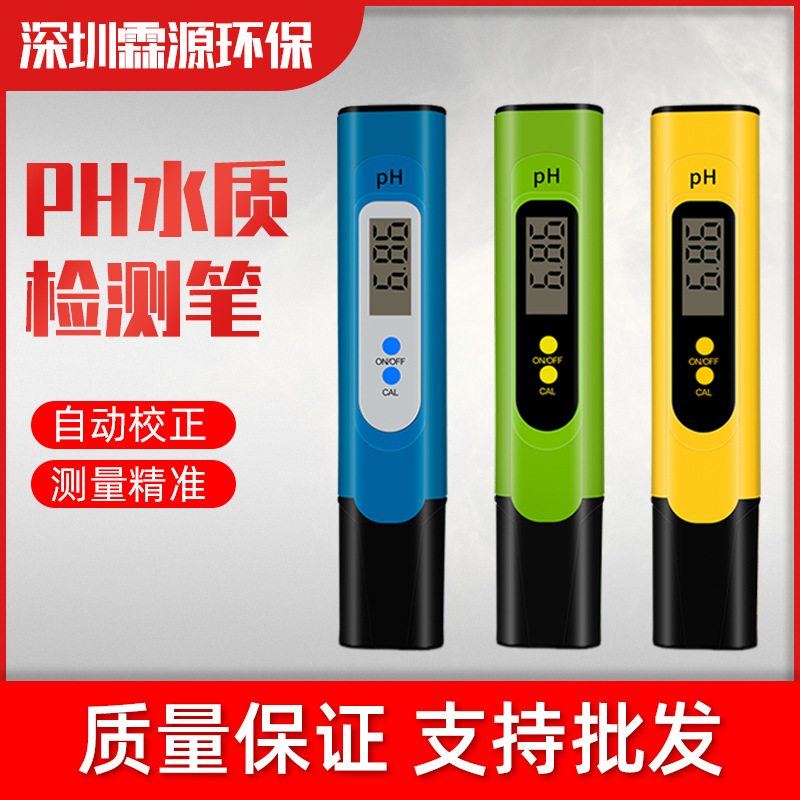 背光PH测试笔高精度便携式PH计检测仪器酸碱度水族鱼缸PH值测试仪