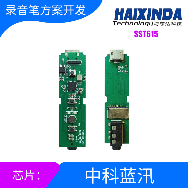 中科蓝讯录音笔方案 AI录音笔方案带OLED 0.96寸显示屏 BT8892B