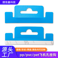 厂家定制飞机孔挂钩pet自粘胶飞机挂钩PVC无痕透明挂钩贴问号挂钩