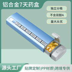 薬箱は一週間七日間携帯して持ち歩いています。食品級密封防湿分薬器多格薬箱です。