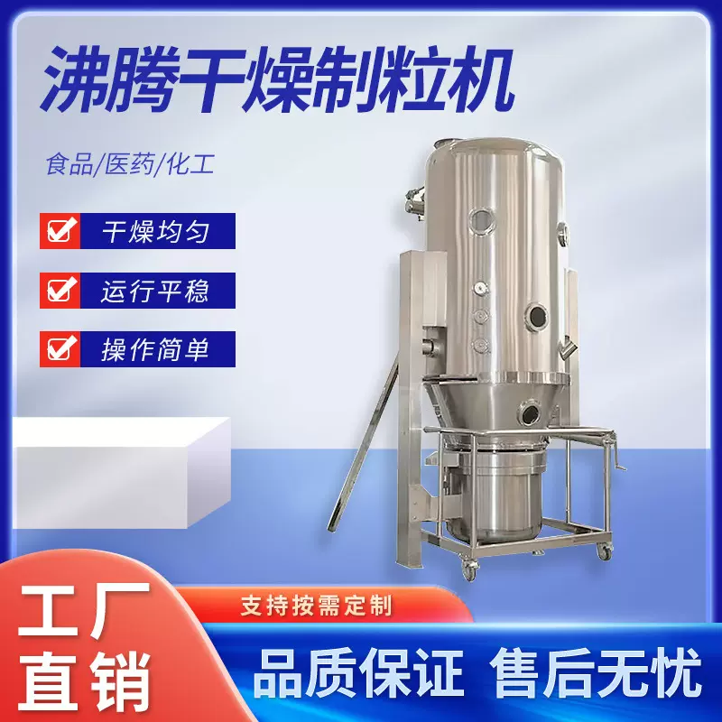 立式沸腾制粒干燥机感冒药板蓝根冲剂颗粒蛋白粉茶多酚烘干机