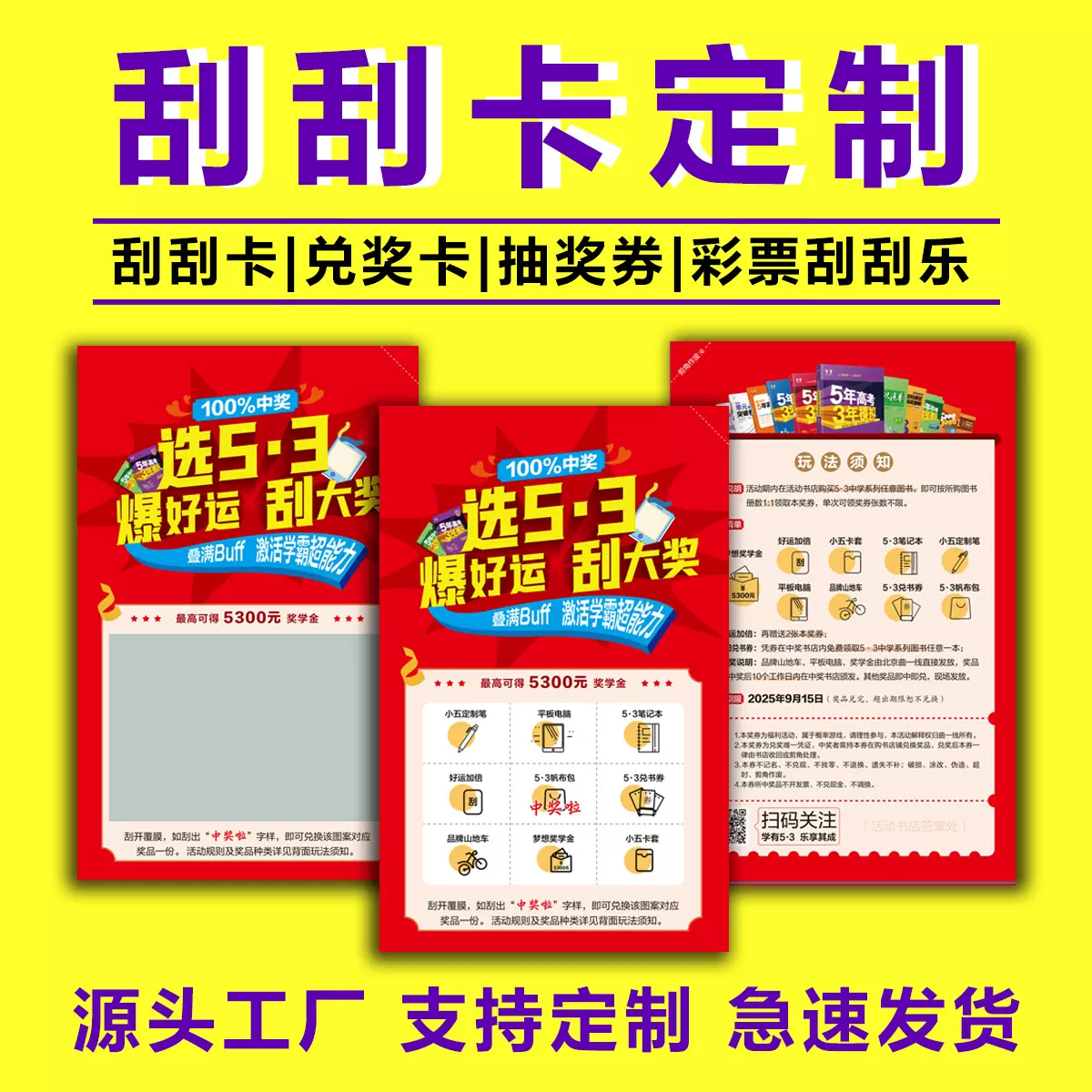 厂家快印各种刮刮乐奖卡活动刮刮卡扫码领红包抽奖券好评奖励卡