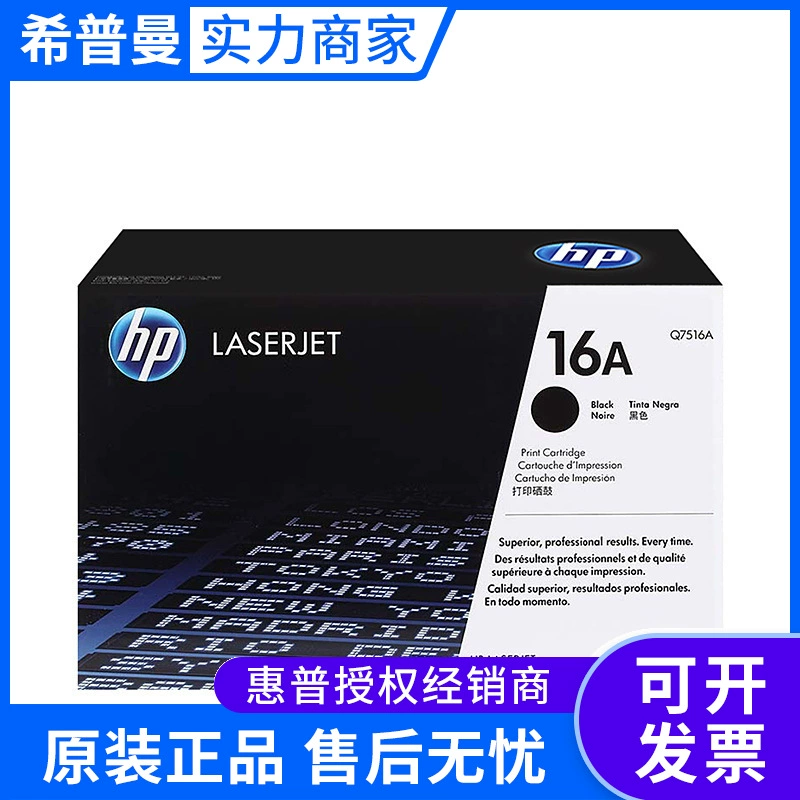 HP, совместимый принтер, 16A, 7516A