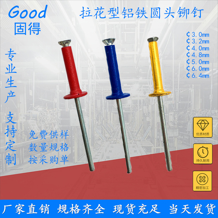 固得红色/蓝色/金黄色拉花抽芯铆钉包装酒盒防伪开花拉花拉钉