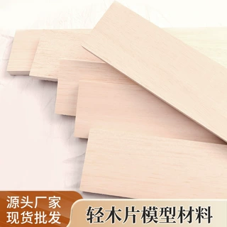 建筑模型薄木片加工定制 雕刻仿真塑像工艺轻木片 影视道具木板片