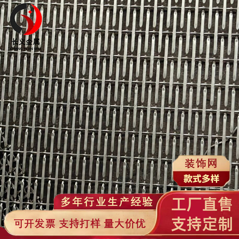 金属编织网装饰网帘屏风隔断不锈钢网透光透气幕墙吊顶装饰网